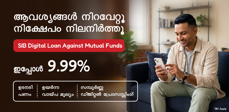 സാമ്പത്തിക ആവശ്യങ്ങൾക്ക് മ്യൂച്വൽ ഫണ്ട് വിറ്റഴിക്കേണ്ടതില്ല;നിക്ഷേപം നിലനിർത്തി വായ്പ നേടാം